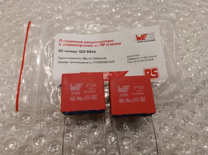Плёночные конденсаторы Wurth, Wima MKS2